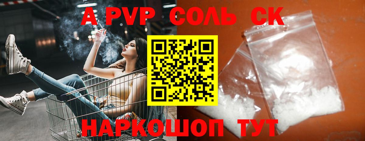 APVP Соль Надым