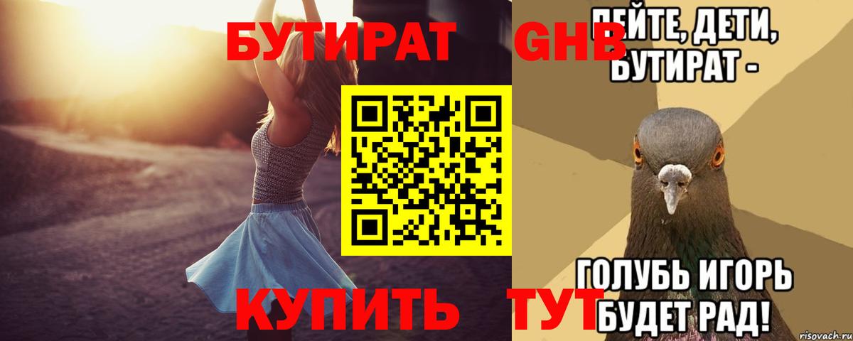 Бутират оксибутират  Вход с VPN  Надым 