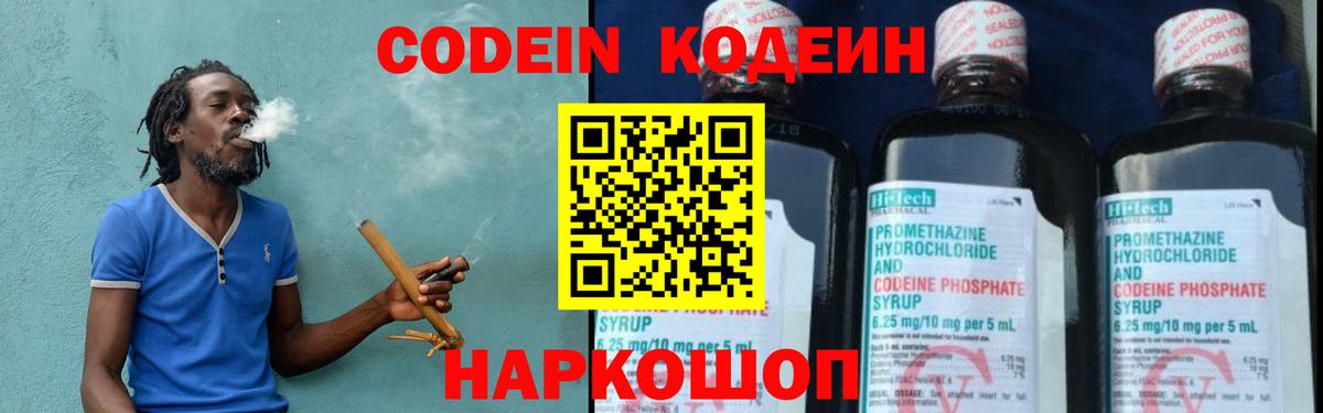 Codein напиток Lean (лин) Надым