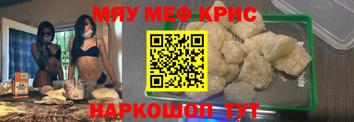 Мефедрон мука Надым