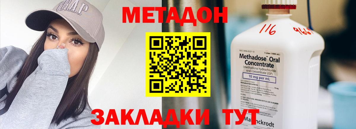 МЕТАДОН кристалл  МЕТАДОН белоснежный  Вход с VPN  Надым 